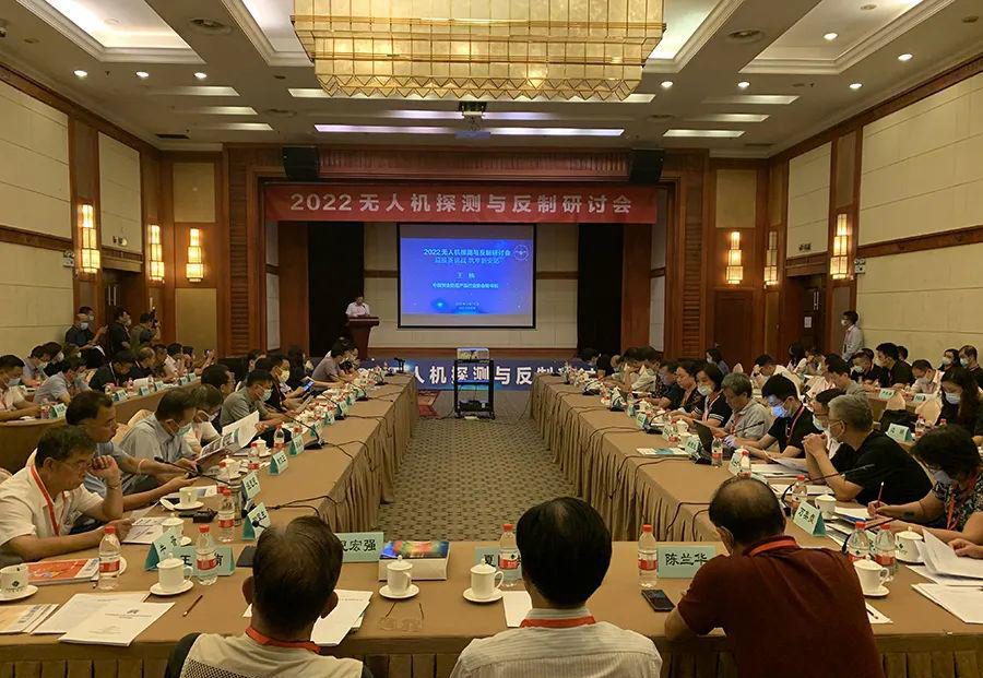 2022無(wú)人機(jī)探測(cè)與反制研討會(huì)在京召開(kāi)(圖1) 2022無(wú)人機(jī)探測(cè)與反制研討會(huì)在京召開(kāi)(圖1)