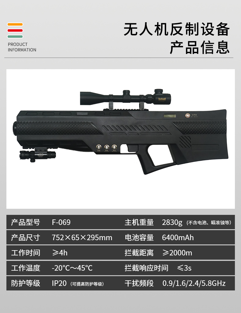 無人機反制槍為什么貴一點(圖2) 無人機反制槍為什么貴一點(圖2)