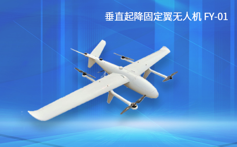 無人機(jī)遙感航拍平臺(tái)在測繪領(lǐng)域的應(yīng)用(圖1) 無人機(jī)遙感航拍平臺(tái)在測繪領(lǐng)域的應(yīng)用(圖1)