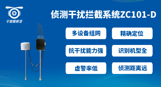 反無人機(jī)系統(tǒng) 反無人機(jī)系統(tǒng)